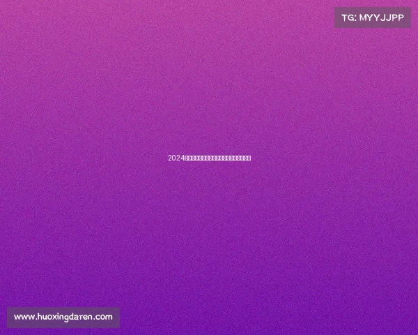 2024中国德州扑克全国锦标赛荣耀启幕巅峰对决