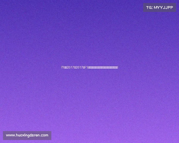 f1赛事2017、2017年F1赛事精彩回顾汉密尔顿与维特尔巅峰对决赛季