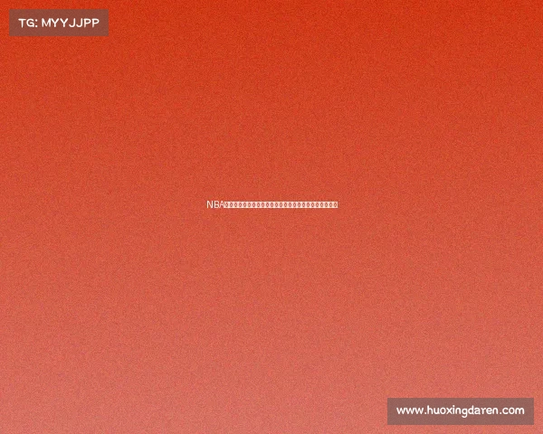 NBA总决赛巅峰之战荣耀之争篮球梦想激情碰撞球迷狂欢盛宴