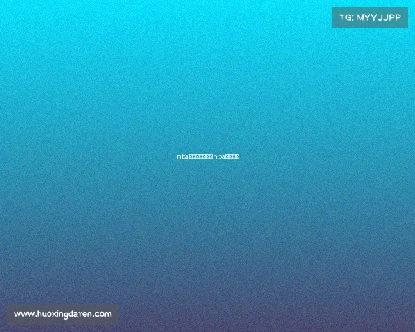 nba赛事转播总决赛nba总决直播