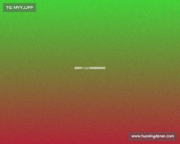 电子竞技for joy(电子竞技是体育项目吗)